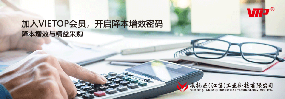 加入VIETOP会员，开启降本增效密码