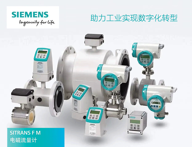 西门子 | 助力工业实现数字化转型
