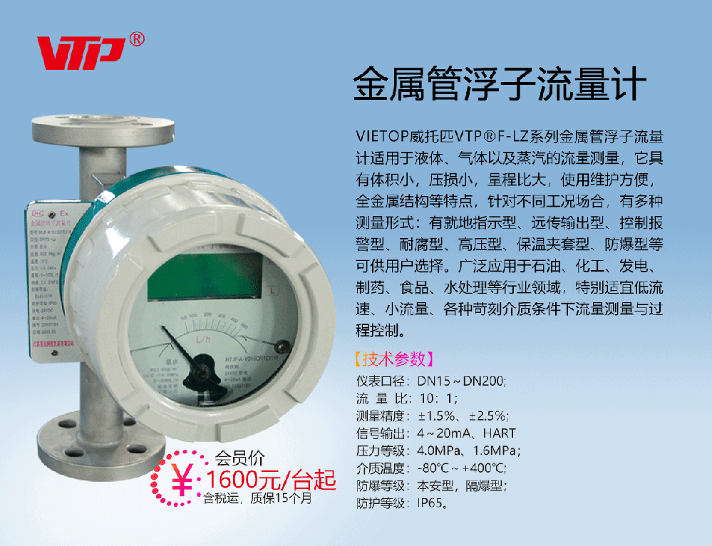 VTP | 金属管浮子流量计
