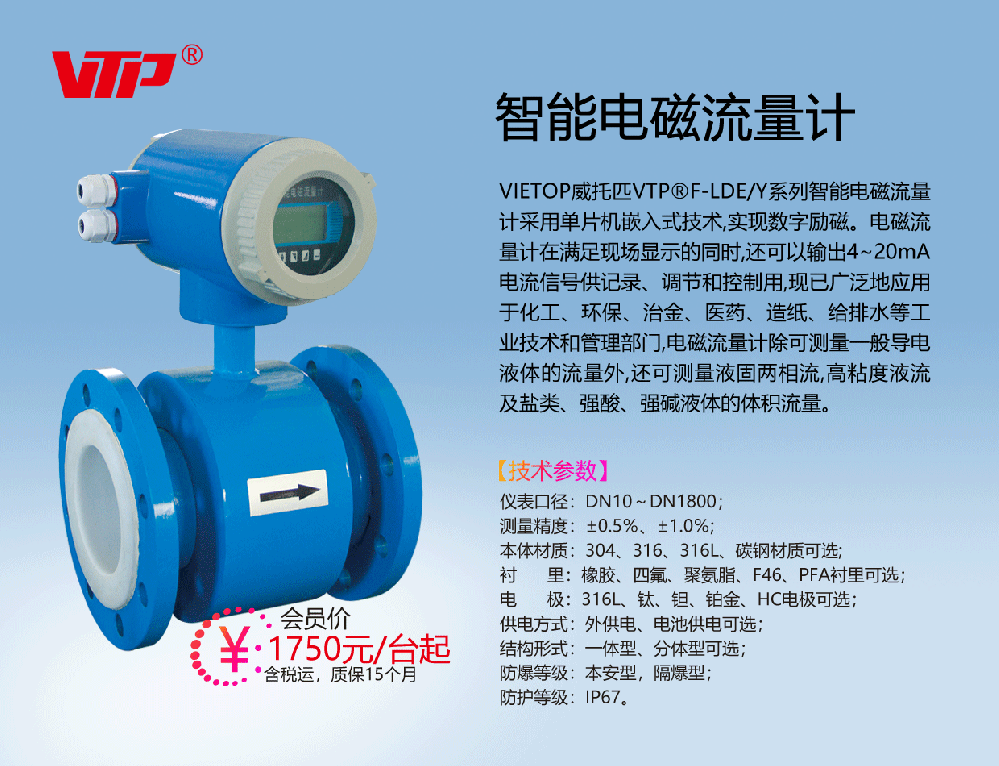 VTP | 智能电磁流量计