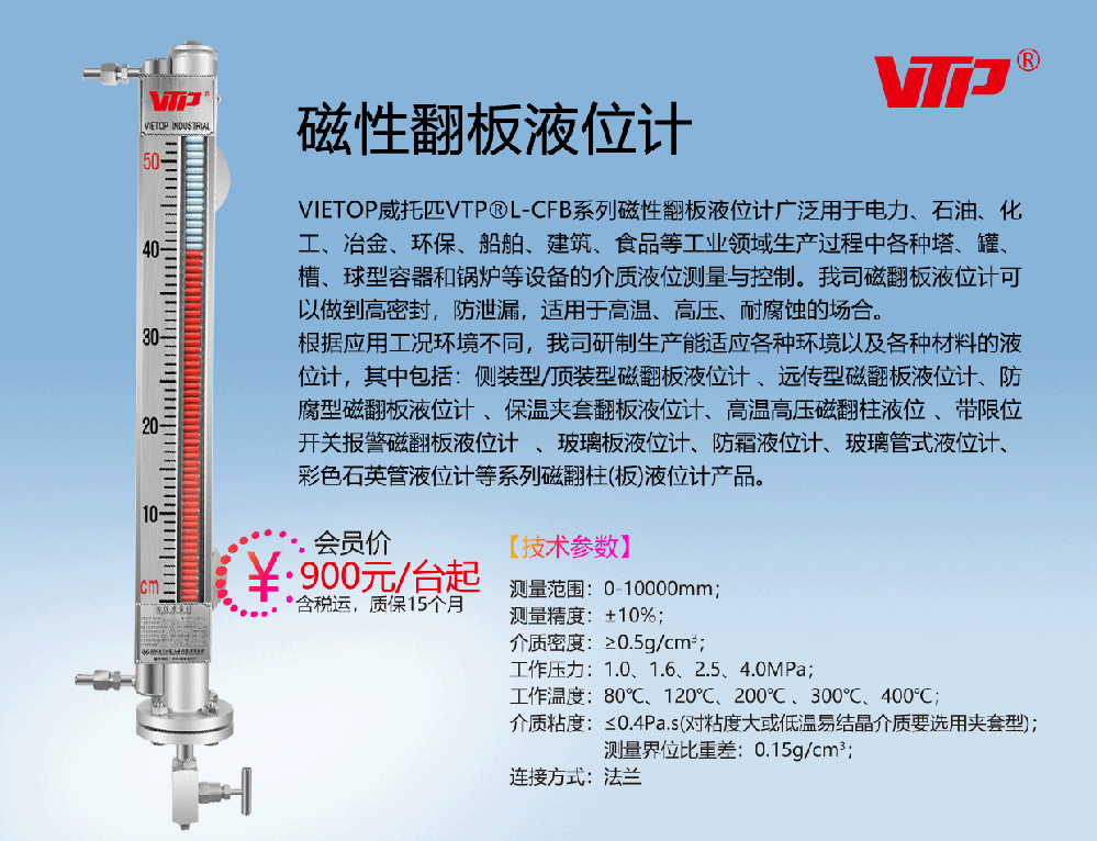 VTP | 磁翻板液位计