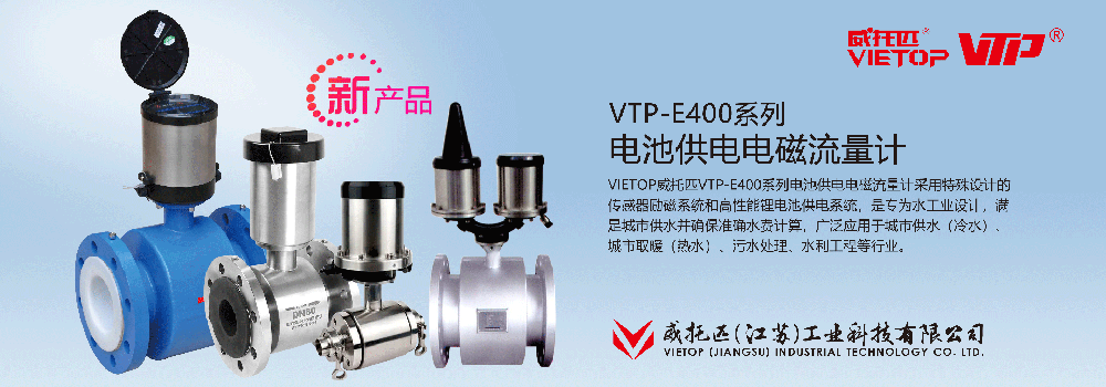 VTP®-E400系列电池供电电磁流量计